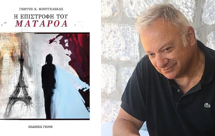 «Η επιστροφή του Ματαρόα» κάνει… στάση στο Κέντρο Νεότητας