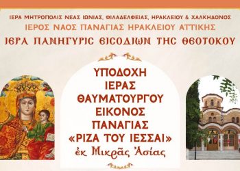 Εορτή των Εισοδίων της Θεοτόκου στο Ηράκλειο