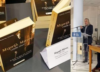 Κώστας Αγγελής: Νέα παρουσίαση του βιβλίου για τον Μιχαήλ Μάνο