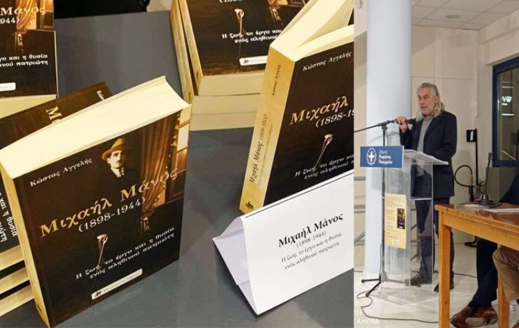 Κώστας Αγγελής: Νέα παρουσίαση του βιβλίου για τον Μιχαήλ Μάνο