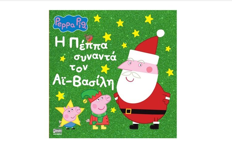 Τα γράμματα της αγάπης