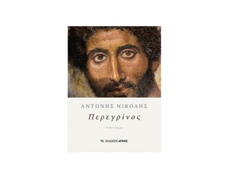 Περεγρίνος