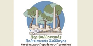 Σύλλογος Κοντόπευκου - Παράδεισου: Ώρα εκλογοαπολογιστικής Γενικής Συνέλευσης
