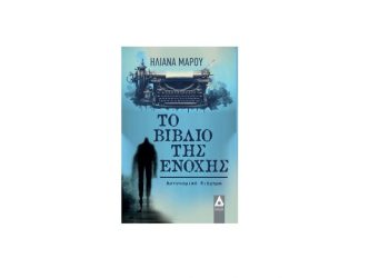 Τα γράμματα της αγάπης