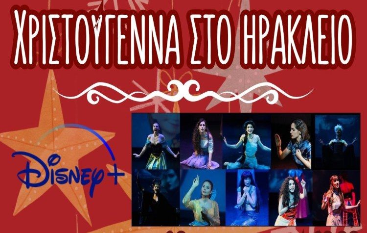 Οι ήρωες της Disney τραγουδούν για τα παιδιά του Δήμου Ηρακλείου