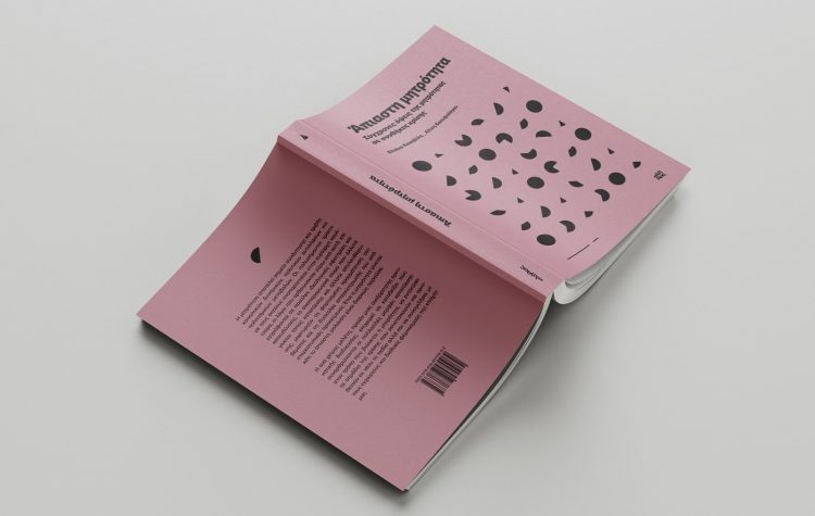 Η «Άπιαστη μητρότητα» στον «Βιβλιοστάτη»