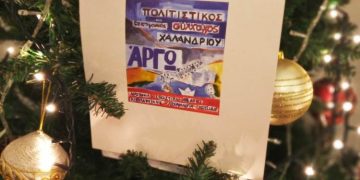 Ώρα χριστουγεννιάτικης γιορτής για την «Αργώ»