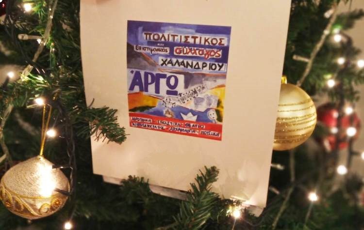 Ώρα χριστουγεννιάτικης γιορτής για την «Αργώ»