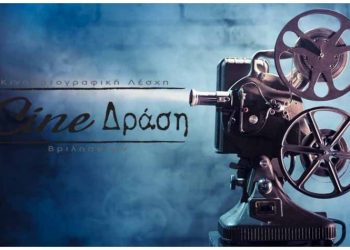 «Το Άρωμα της Πράσινης Παπάγιας»  στην οθόνη του Cine-Δράση