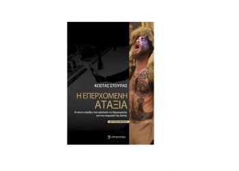 Ερντογάν: Η άνοδος ενός σύγχρονου σουλτάνου