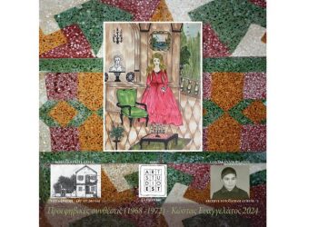 Κυκλοφόρησε το συλλεκτικό Ημερολόγιο 2024 του Κώστα Ευαγγελάτου