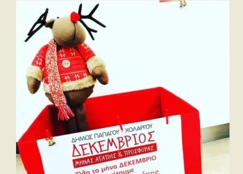 Γεμίζουν 38 «καλάθια αγάπης» για κοινωνικές δομές του Δήμου