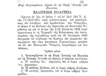Oγδόντα χρόνια από την ίδρυση του Δήμου Αμαρουσίου (1943-2023)