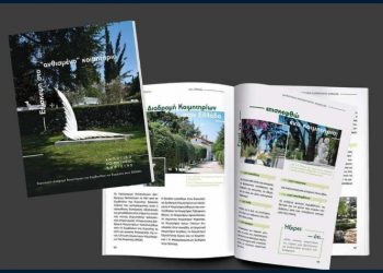 Οδηγός διατήρησης και προώθησης της πολιτιστικής κληρονομιάς