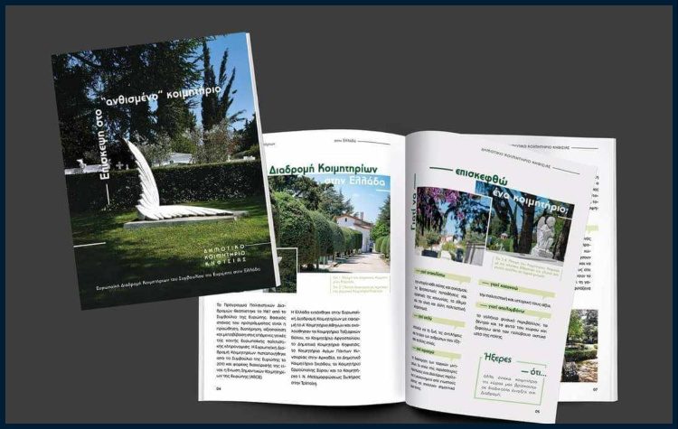 Οδηγός διατήρησης και προώθησης της πολιτιστικής κληρονομιάς