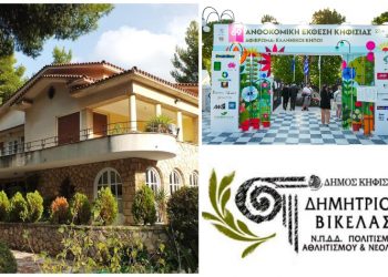 Δημοτική Αρχή Κηφισιάς: «Τεκμηριωμένες οι αιτήσεις μας για εξαίρεση των Ν.Π.Δ.Δ. μας»