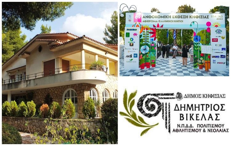 Δημοτική Αρχή Κηφισιάς: «Τεκμηριωμένες οι αιτήσεις μας για εξαίρεση των Ν.Π.Δ.Δ. μας»