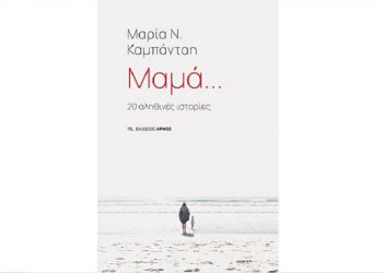 «Πάει ο παλιός ο χρόνος…»