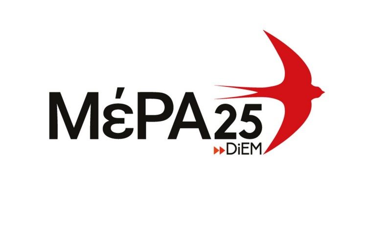 ΜέΡΑ25: Ο Μητσοτάκης ολοκληρώνει το έγκλημα του ΣΥΡΙΖΑ με τον «Ηρακλή»