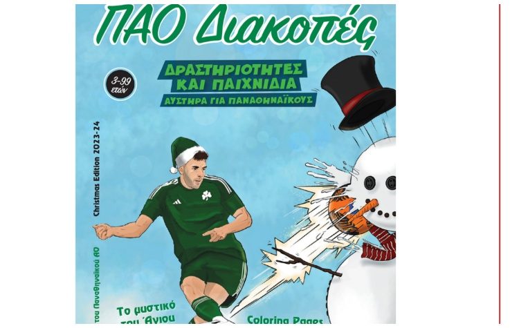 «ΠΑΟ Διακοπές»: Το νέο χριστουγεννιάτικο βιβλίο της Belle Epoque