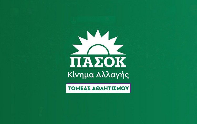 ΠΑΣΟΚ - Κίνημα Αλλαγής: Συγχαρητήρια ανακοίνωση για τους κολυμβητές μας στο Ευρωπαϊκό 25άρας πισίνας