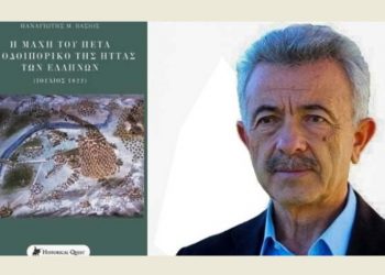 Διάκριση για το βιβλίο του Π. Βάσιου