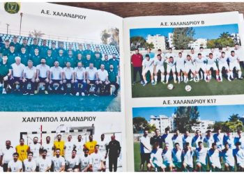 Α.Ε. ΧΑΛΑΝΔΡΙΟΥ: Γιορτάζει 90 χρόνια ιστορίας