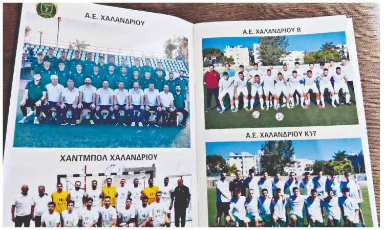 Α.Ε. ΧΑΛΑΝΔΡΙΟΥ: Γιορτάζει 90 χρόνια ιστορίας