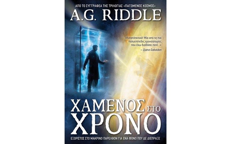 Κόντρα στις βεβαιότητες