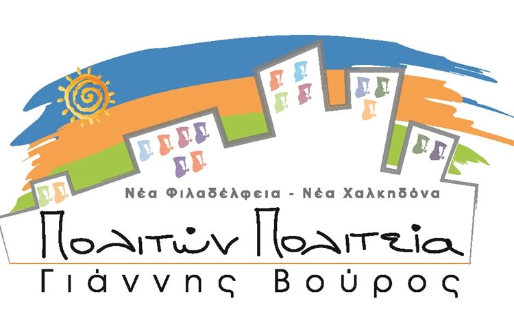 Υποβολή ένστασης από τον συνδυασμό του Γιάννη Βούρου