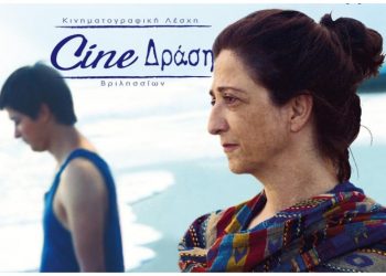 «Οι μητέρες μας» στην οθόνη του Cine- Δράση