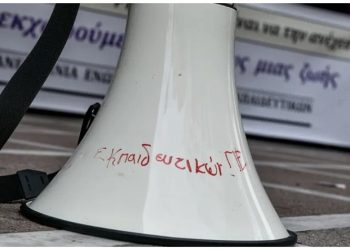 Εκπαιδευτικοί Π.Ε. Αμαρουσίου: «Προς τους γονείς των μαθητών μας για την αξιολόγηση»