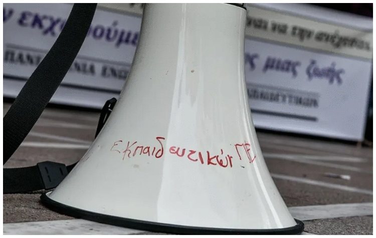 Εκπαιδευτικοί Π.Ε. Αμαρουσίου: «Προς τους γονείς των μαθητών μας για την αξιολόγηση»