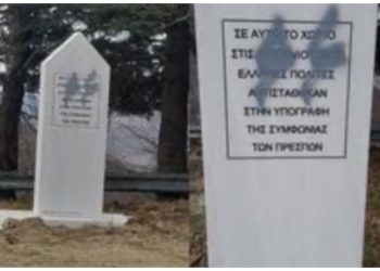 Βεβήλωση του μνημείου κατά της Συμφωνίας των Πρεσπών στο Πισοδέρι