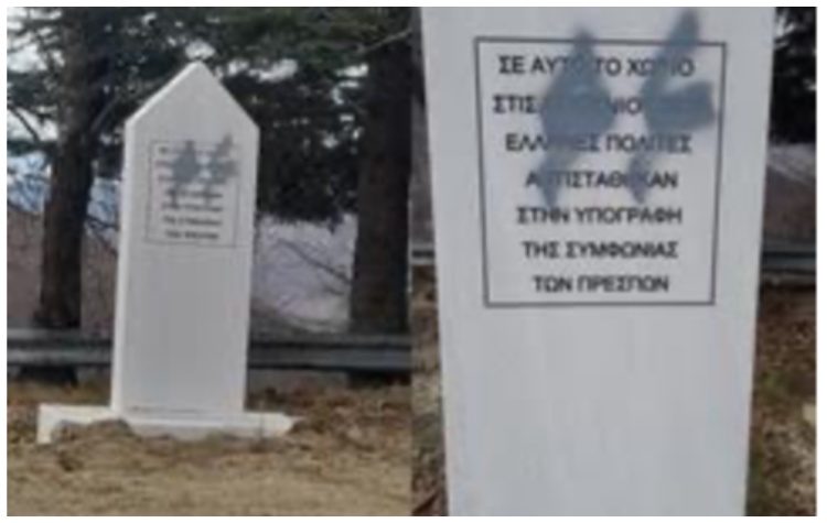 Βεβήλωση του μνημείου κατά της Συμφωνίας των Πρεσπών στο Πισοδέρι