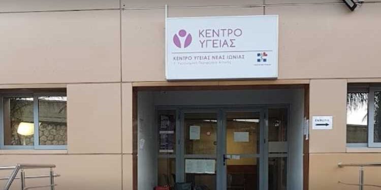 Ερώτηση του ΚΚΕ στη Βουλή για το Κέντρο Υγείας Νέας Ιωνίας