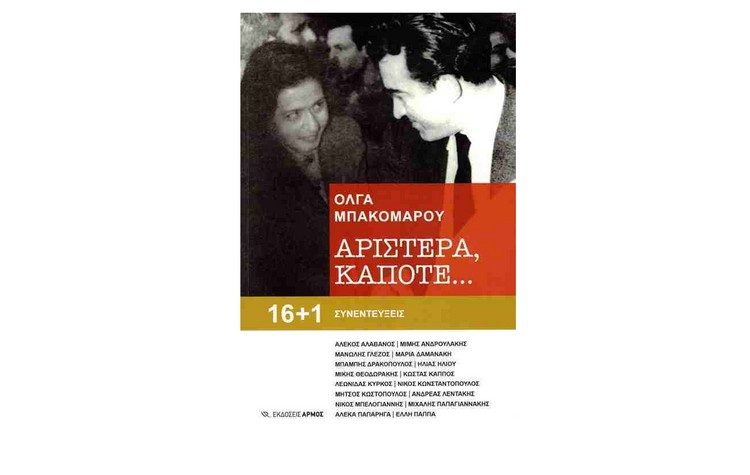 Αριστερά, κάποτε…