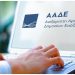 ΑΑΔΕ: Τι έρχεται το 2024 σε ελέγχους, ψηφιακά εργαλεία εξυπηρέτησης και μοντέλο λειτουργίας