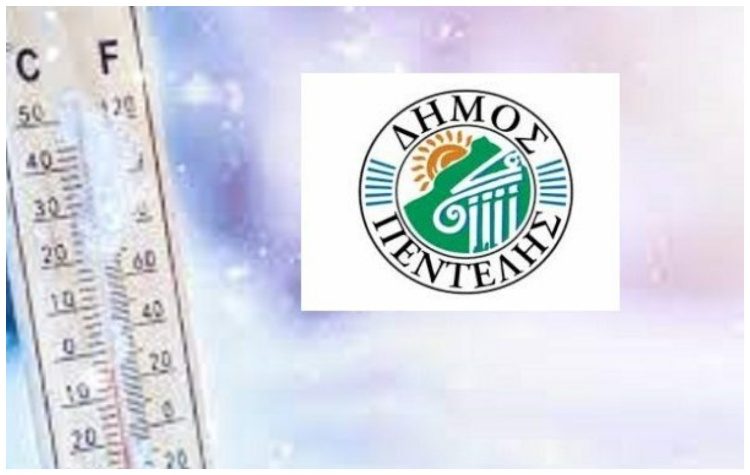 Αυτοί είναι οι θερμαινόμενοι χώροι στον Δήμο