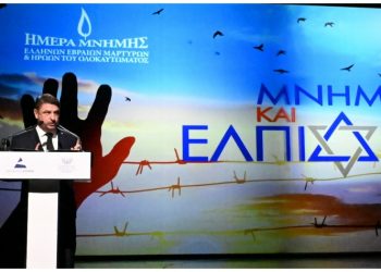 Στις εκδηλώσεις για την Ημέρα Μνήμης του Ολοκαυτώματος o περιφερειάρχης Αττικής