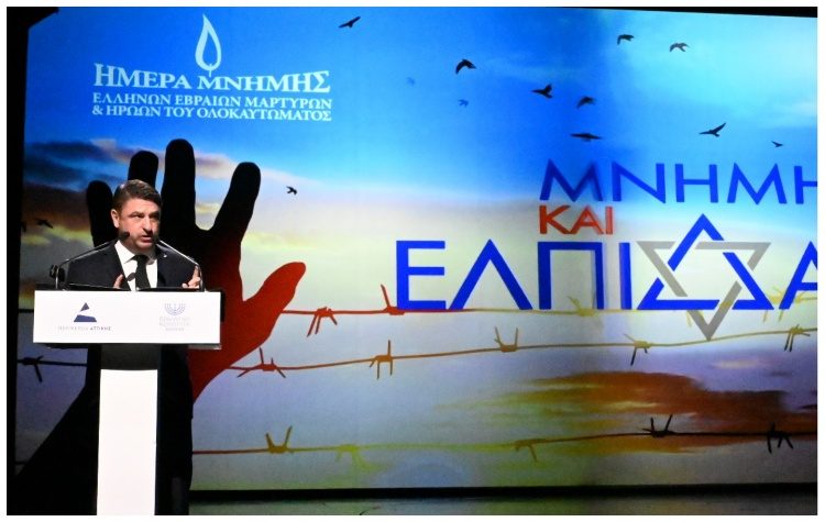 Στις εκδηλώσεις για την Ημέρα Μνήμης του Ολοκαυτώματος o περιφερειάρχης Αττικής