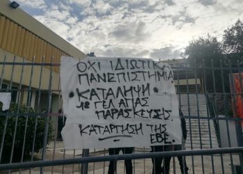 Κατάληψη μαθητών στο 1ο ΓΕΛ