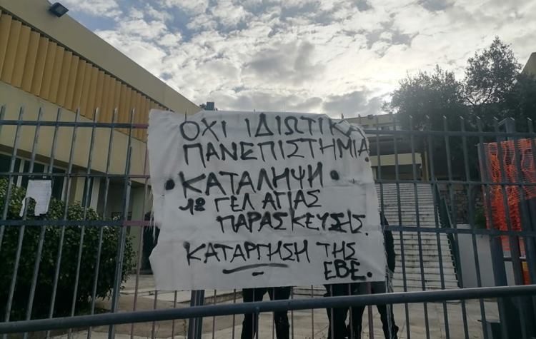 Κατάληψη μαθητών στο 1ο ΓΕΛ