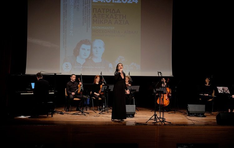 «Αναβίωσαν» μνήμες της Μικράς Ασίας στο Δημοτικό Θέατρο Πεύκης