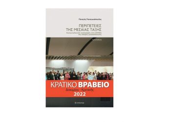 Περιπέτειες της μεσαίας τάξης