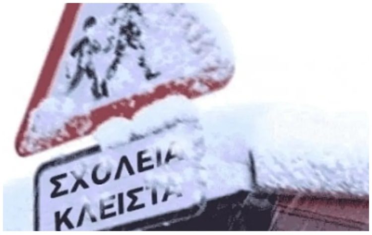 Κλειστά θα παραμείνουν όλα τα σχολεία στον Δήμο την Τρίτη 30 Ιανουαρίου