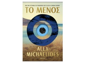 Για μια υπέροχη ζωή