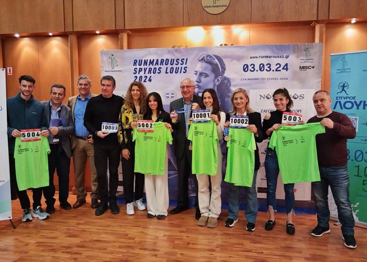 Κάλεσμα μαζικής συμμετοχής στο «Run Maroussi 2024-Σπύρος Λούης», Κυριακή 3 Μαρτίου