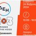 Το παιχνίδι για το ΔΕΗ 3×3 POWER TO THE HOOD by Eurohoops συνεχίζεται