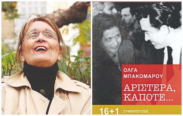 Όλγα Μπακομάρου στην «Α»: «Σεβόμουν τους ανθρώπους που έπαιρνα συνέντευξη, ως την τελευταία τους λέξη»